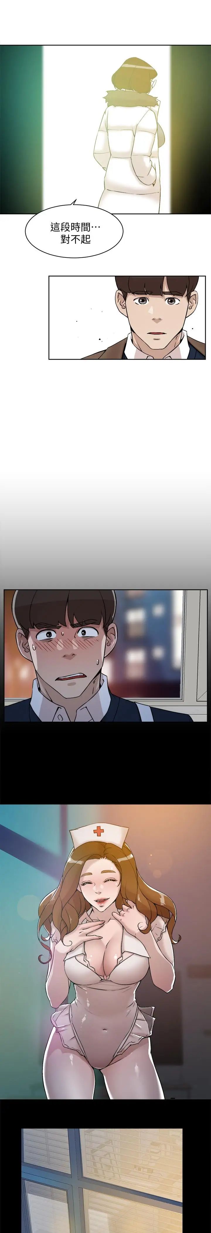 她的高跟鞋第130話-準備的cosplay驚喜