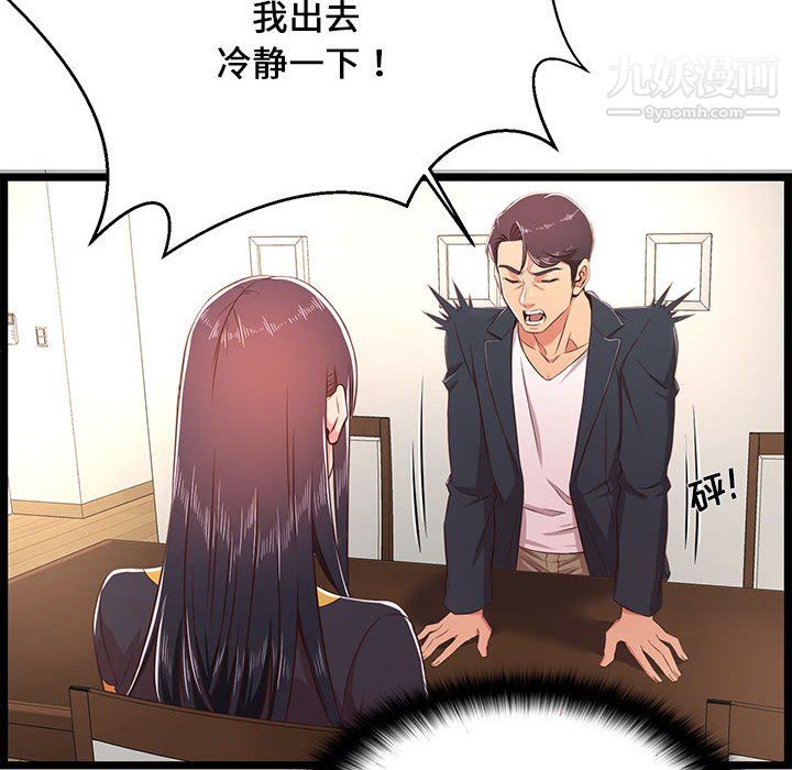 螞蟻地獄第21話