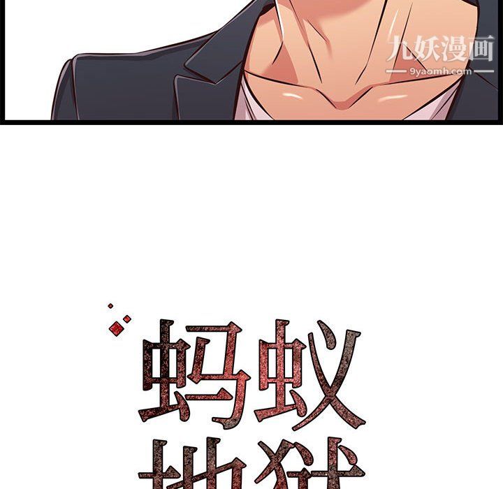 蚂蚁地狱第21话