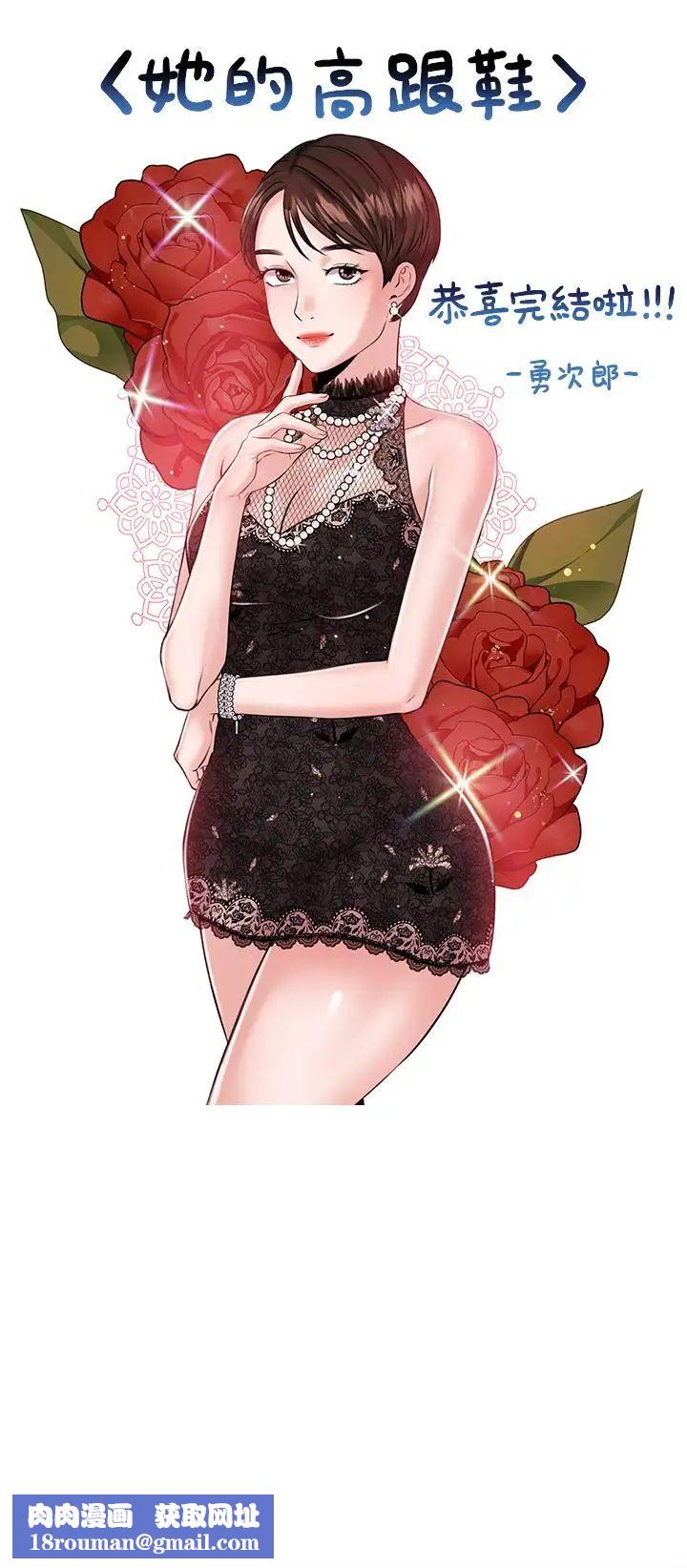 她的高跟鞋最终话-再见，我的爱