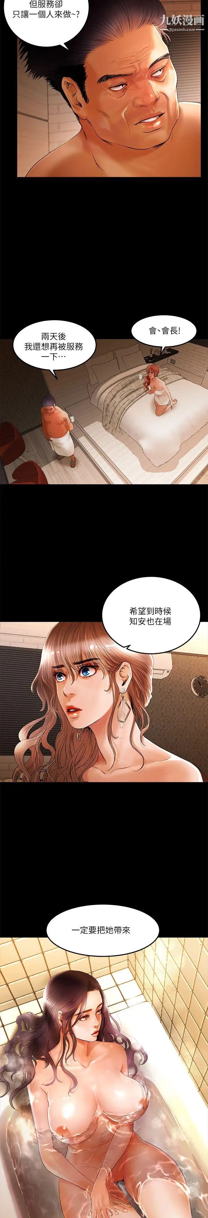 干爹我还要第2话-斗内及服务