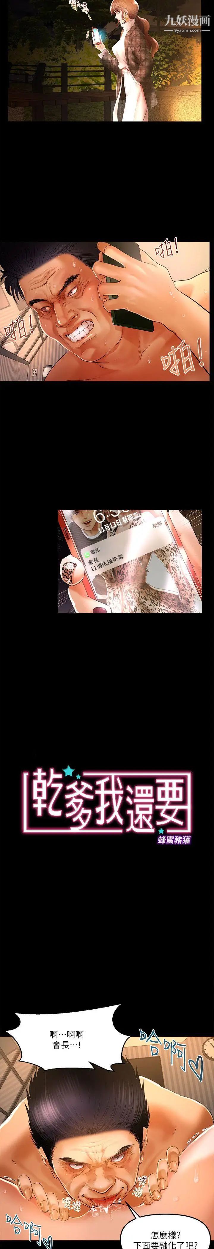 干爹我还要第5话-会长，人家不要