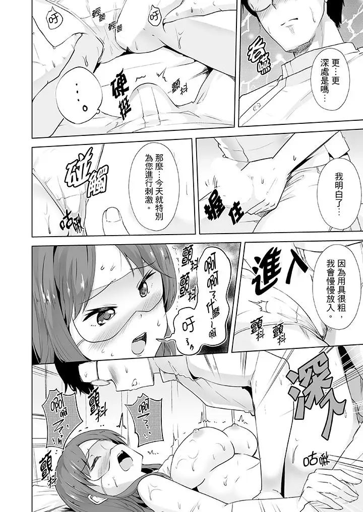 连深处的G点都刺激到!第5话