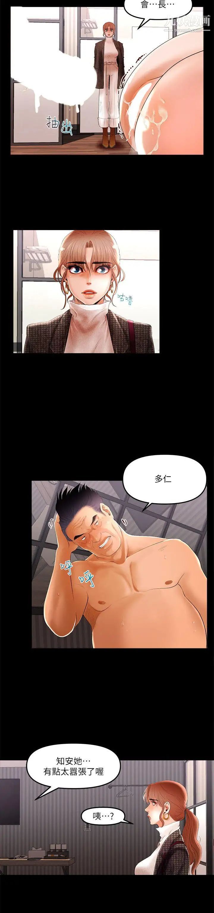 干爹我还要第5话-会长,人家不要