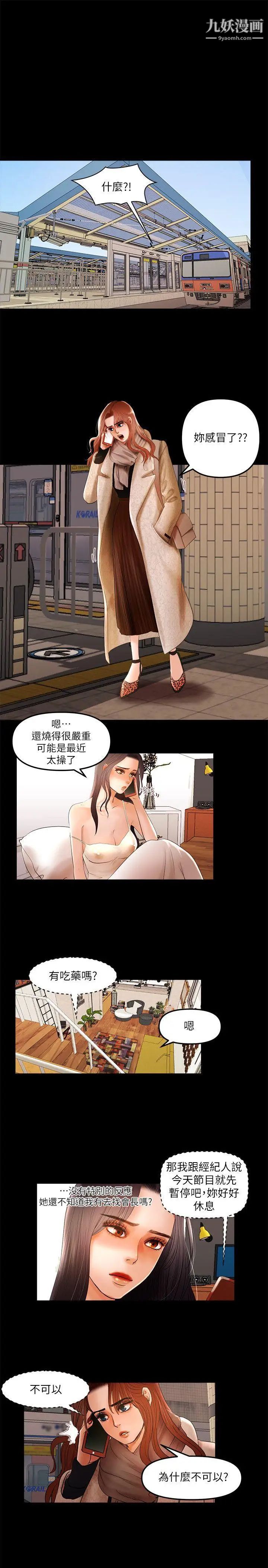 干爹我还要第6话-直播中意外走光