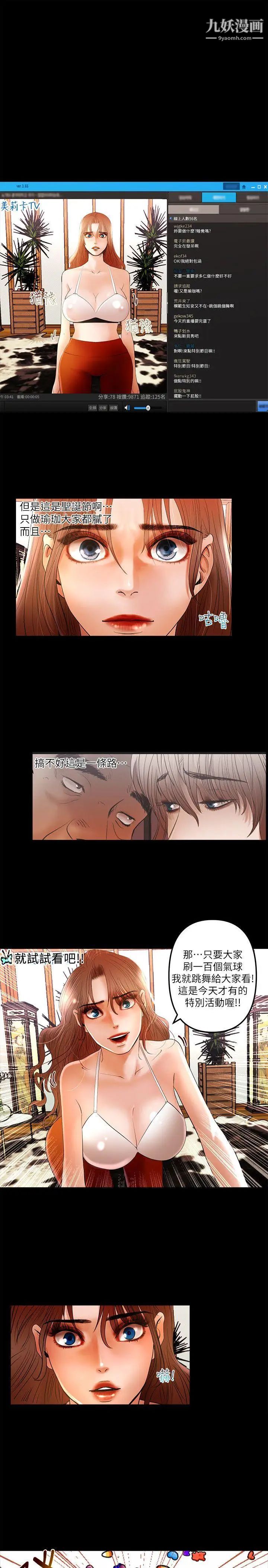 乾爹我還要第6话-直播中意外走光