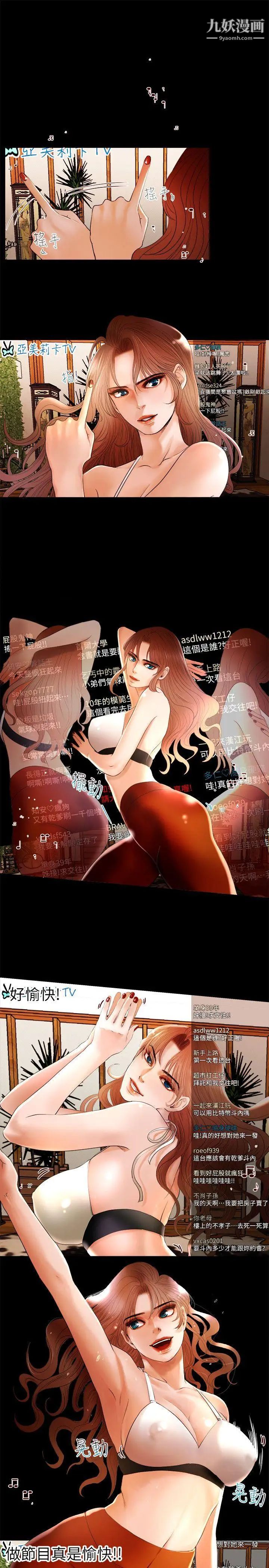 干爹我还要第6话-直播中意外走光