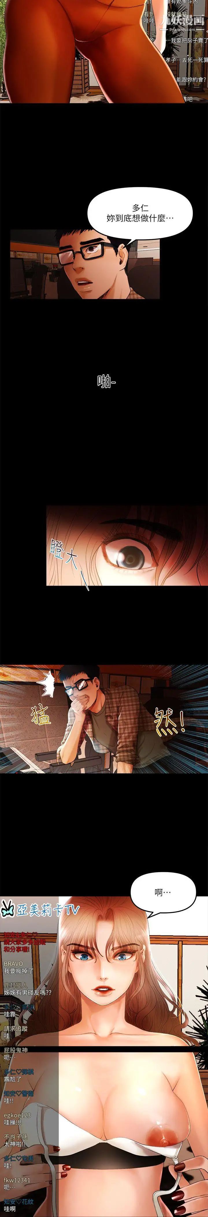 干爹我还要第6话-直播中意外走光