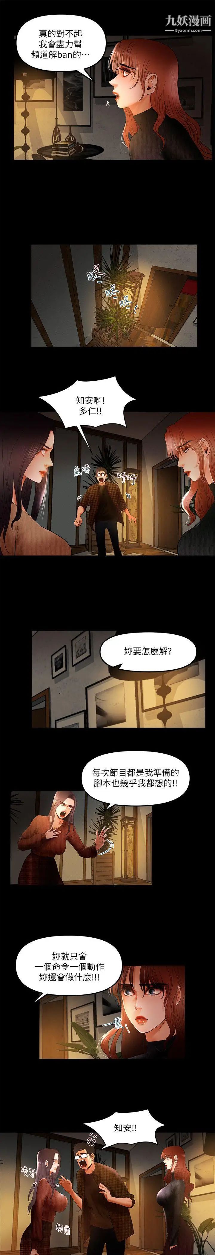 干爹我还要第7话-男女联名直播