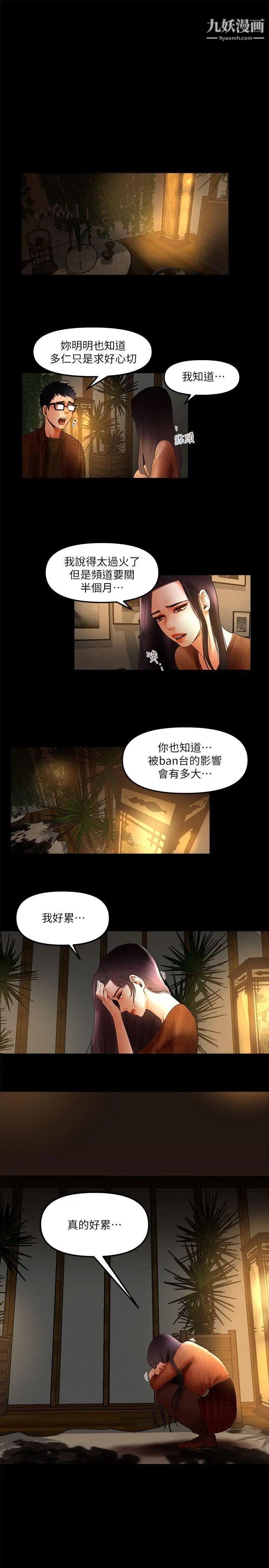 干爹我还要第7话-男女联名直播