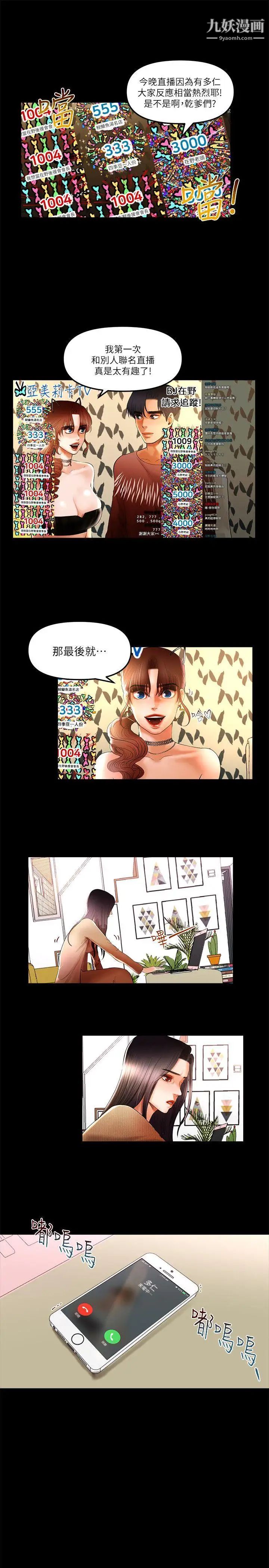 干爹我还要第8话-暴露程度和点阅率