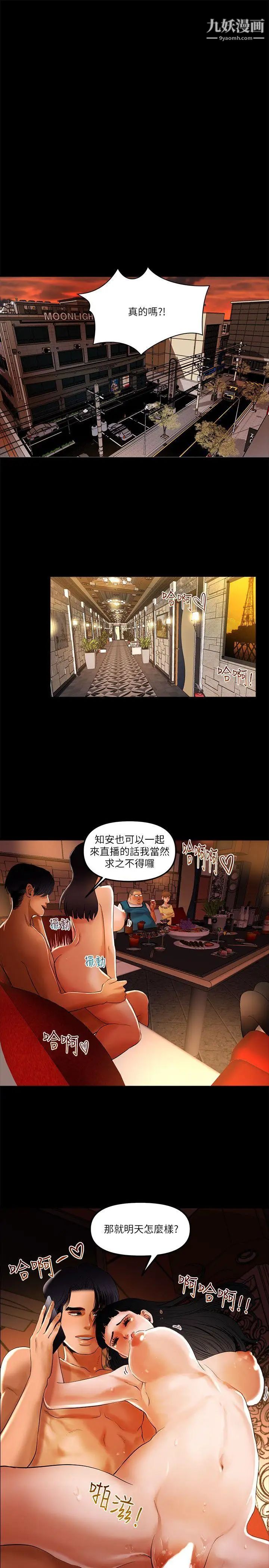 干爹我还要第8话-暴露程度和点阅率