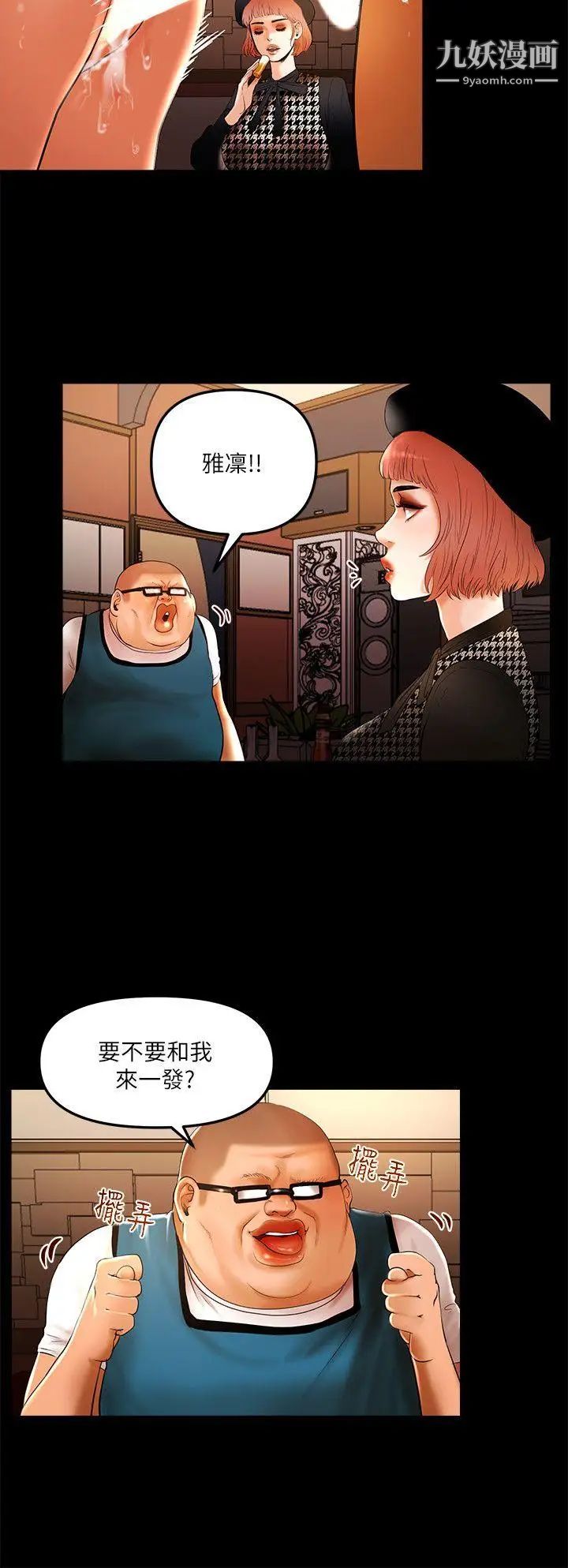 乾爹我還要第9话-我先干完再给你