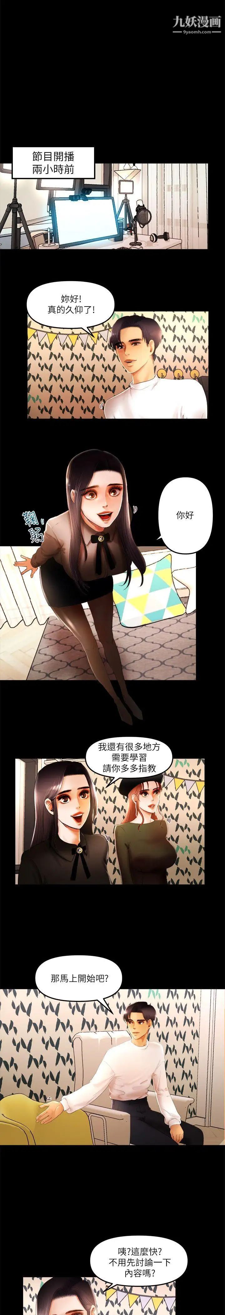 干爹我还要第10话-在野的性骚扰行为