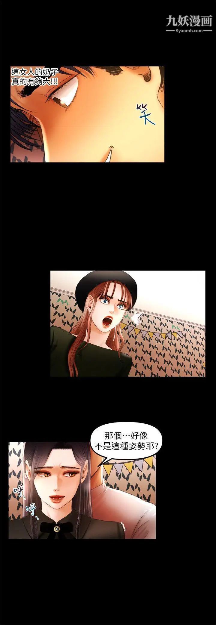 干爹我还要第10话-在野的性骚扰行为