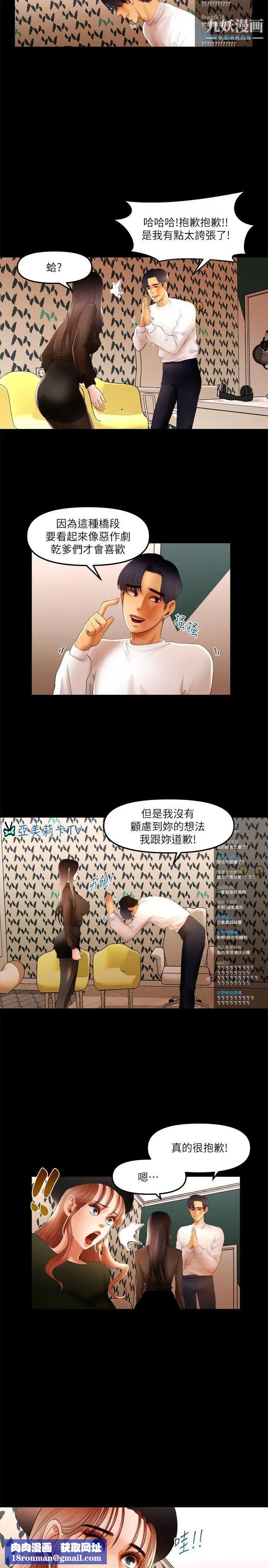 干爹我还要第10话-在野的性骚扰行为