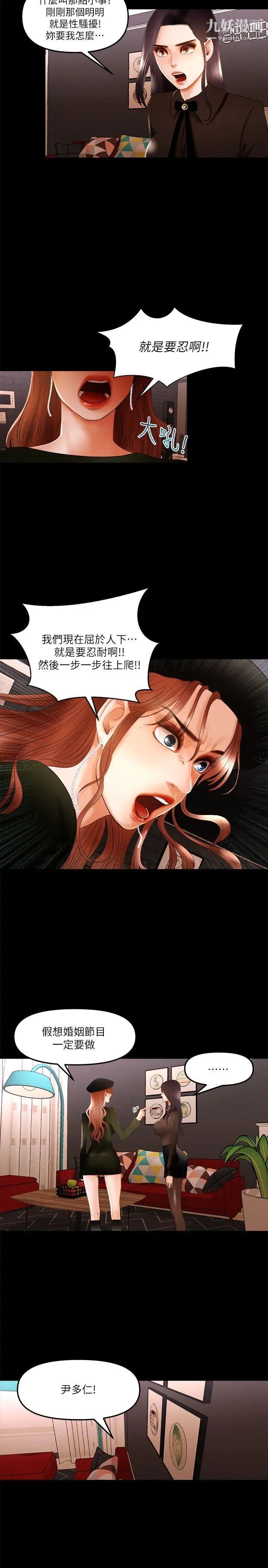 乾爹我還要第10话-在野的性骚扰行為