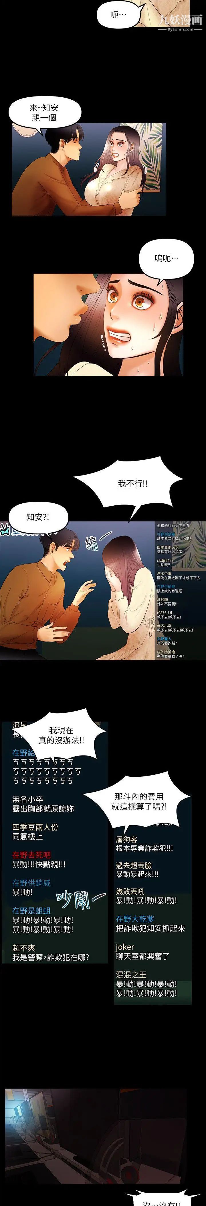 乾爹我還要第11话-假想婚姻节目