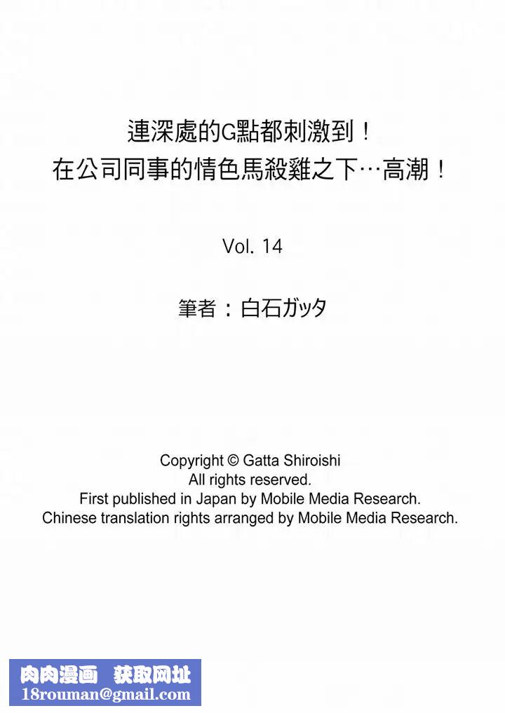 連深處的G點都刺激到！第14話