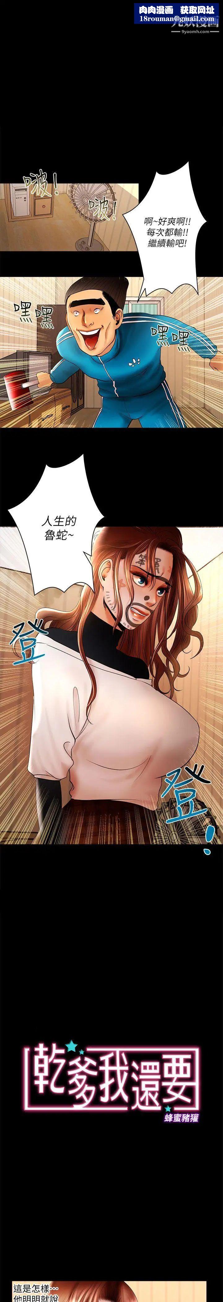 干爹我还要第13话-看起来真诱人呢