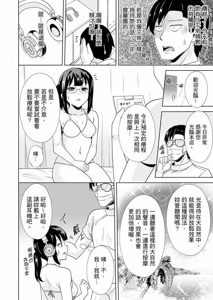 连深处的G点都刺激到!第16话