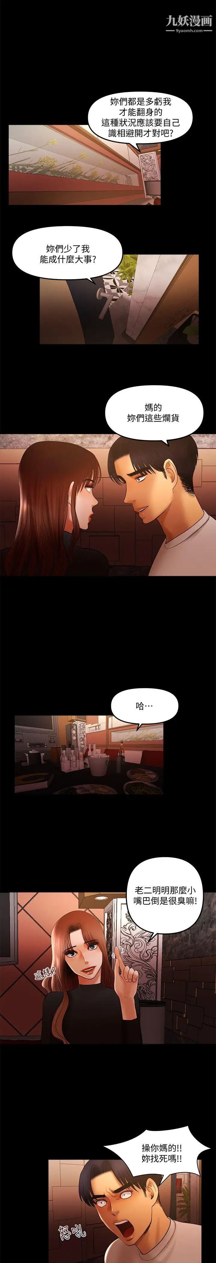 干爹我还要第14话-开始品嚐啰?