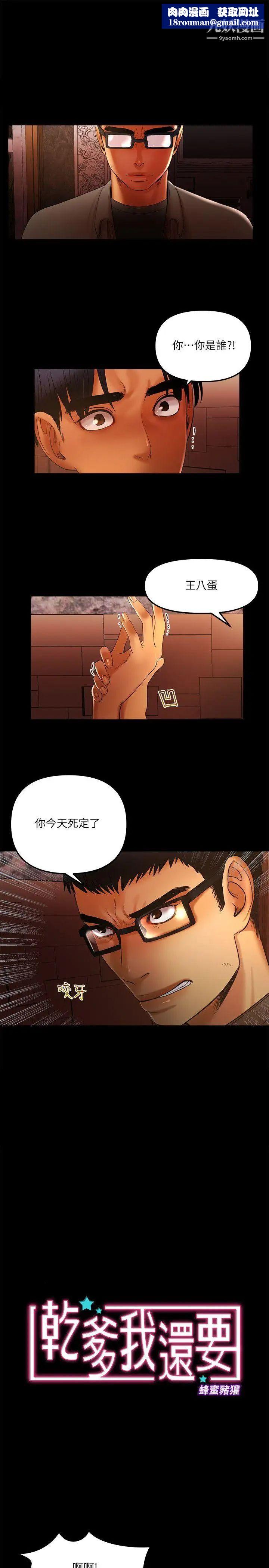 干爹我还要第15话-不管什么我都会做