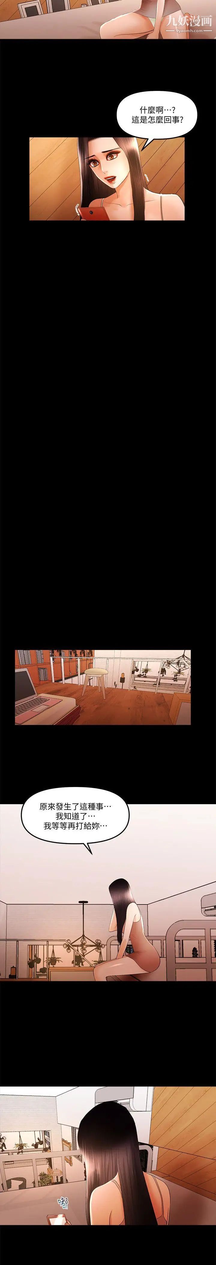 乾爹我還要第15话-不管什麼我都会做