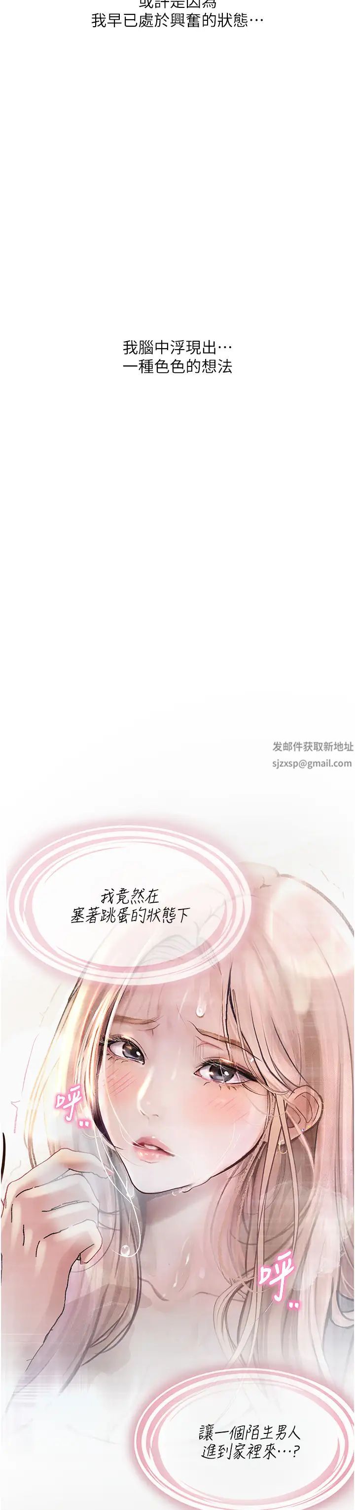 堕落物语第2话-被冷气工人发现自慰痕迹