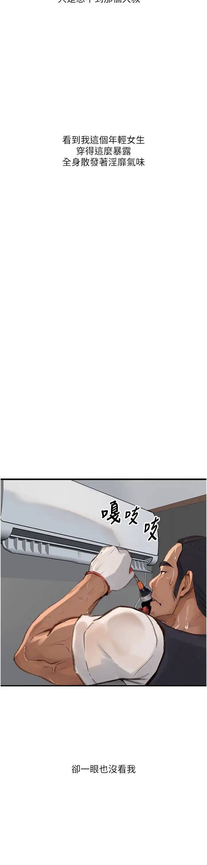 堕落物语第2话-被冷气工人发现自慰痕迹