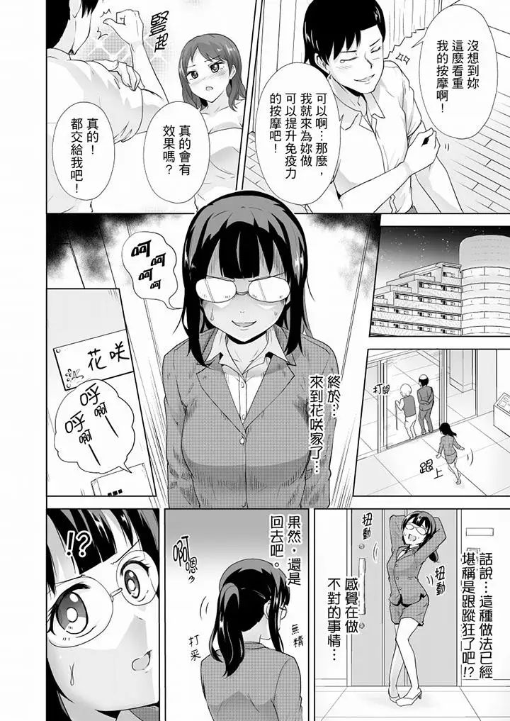 连深处的G点都刺激到!第20话