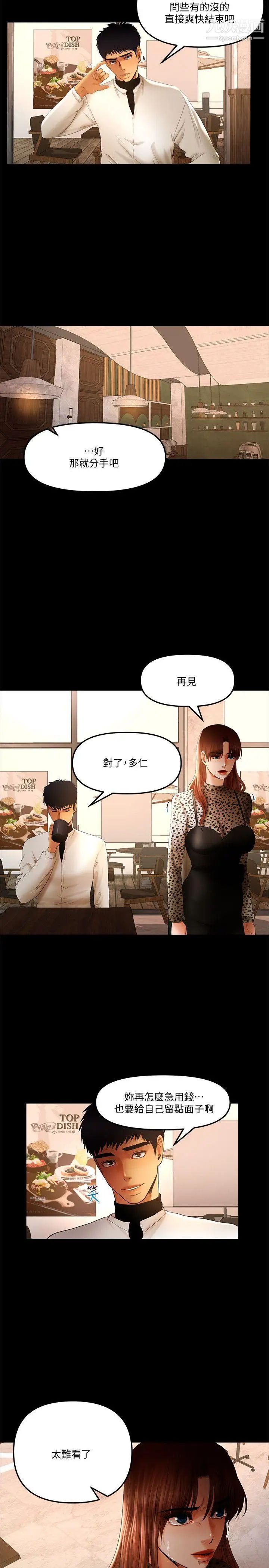 乾爹我還要第17话-深夜来找多仁的男人