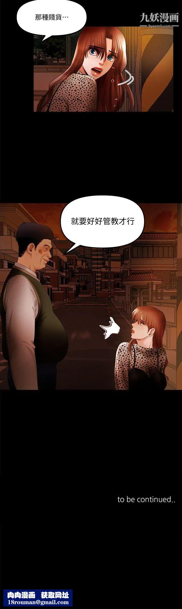 干爹我还要第17话-深夜来找多仁的男人