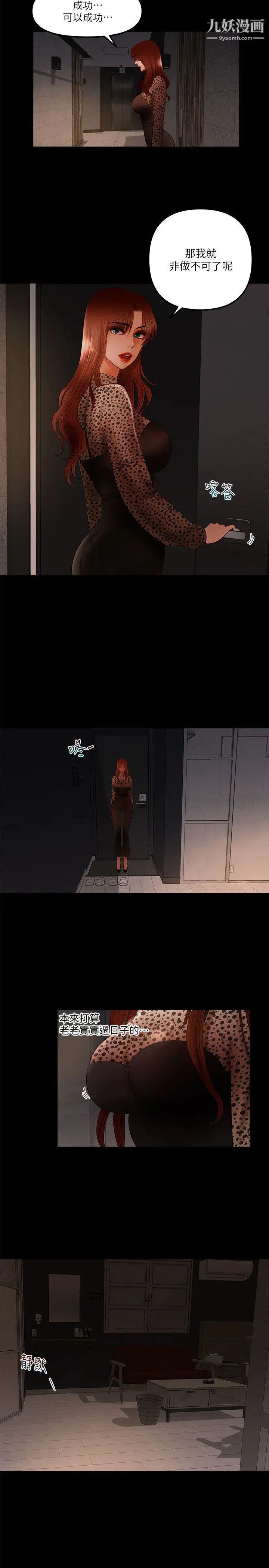 干爹我还要第18话-能满足头号粉丝的技能