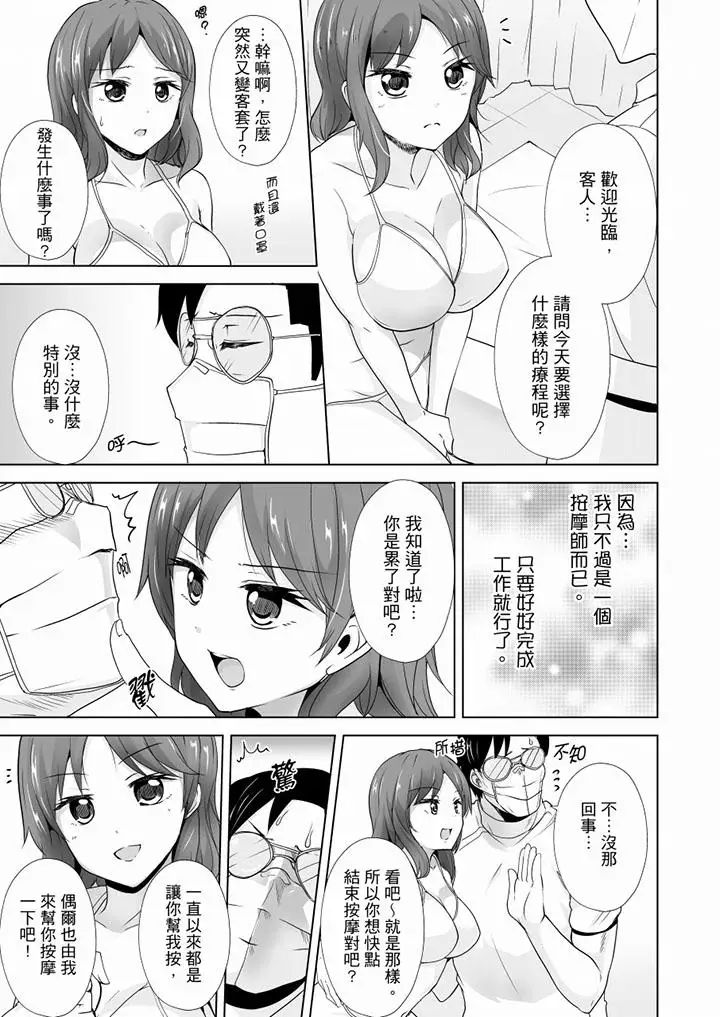 连深处的G点都刺激到!第22话