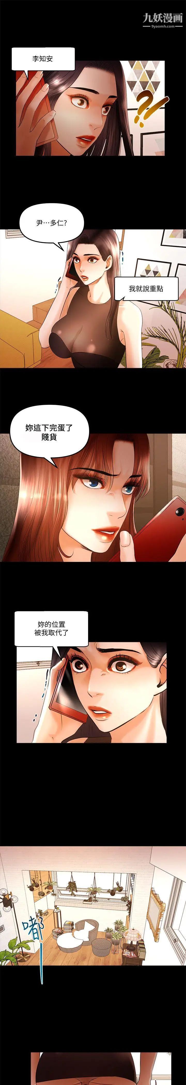 干爹我还要第18话-能满足头号粉丝的技能