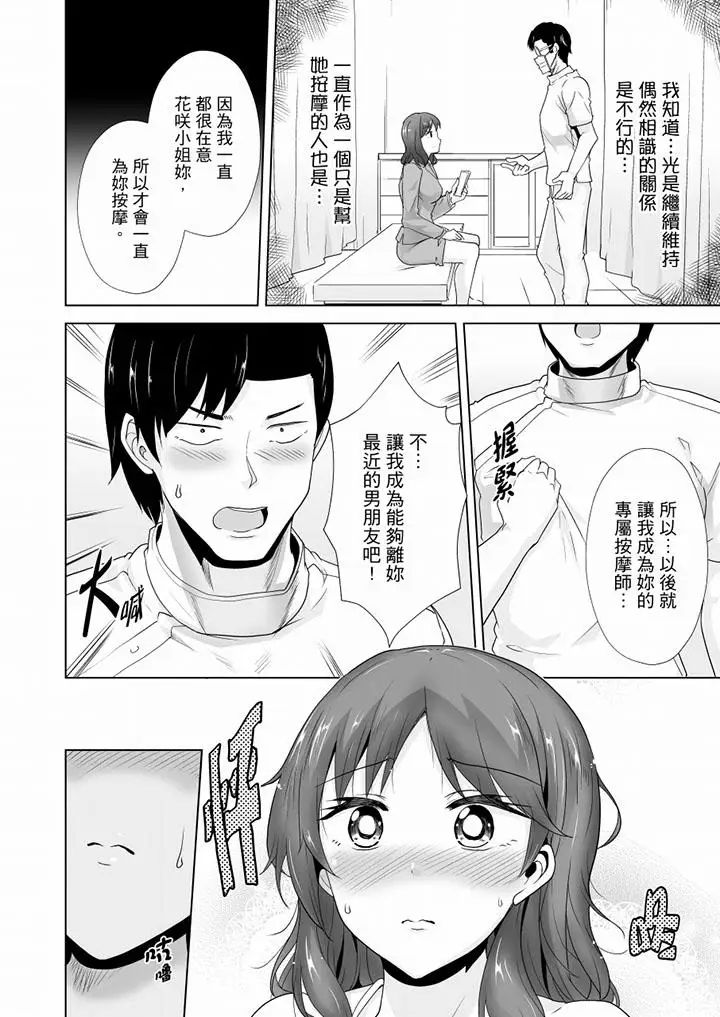 连深处的G点都刺激到!第23话