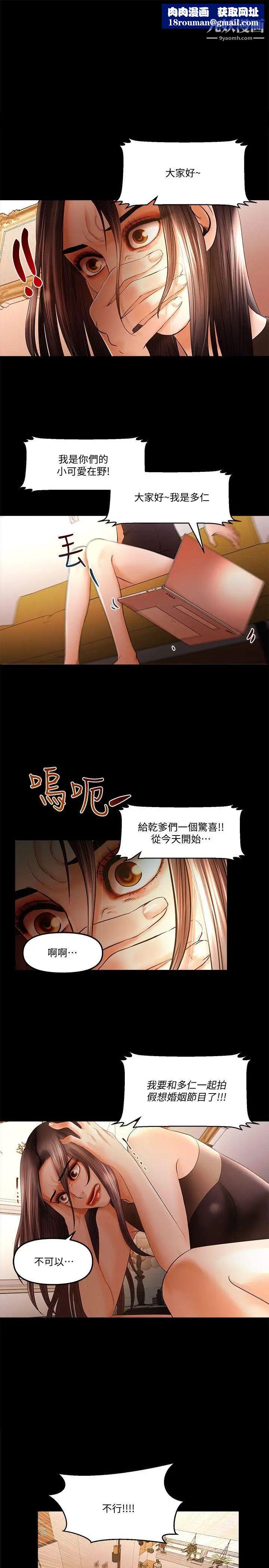 干爹我还要第19话-彻底崩坏的知安