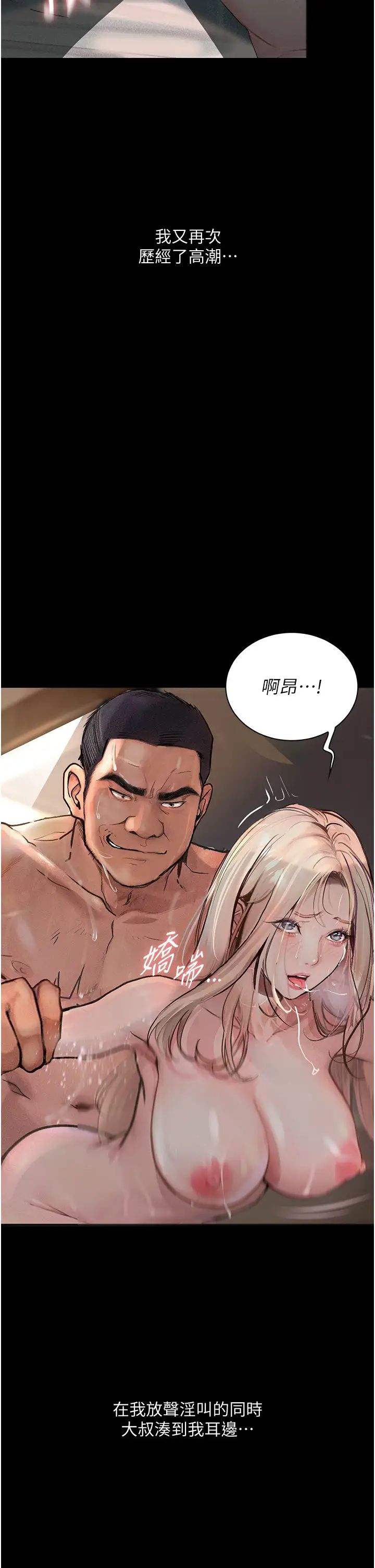 墮落物語第3話-被羞辱後的屈服