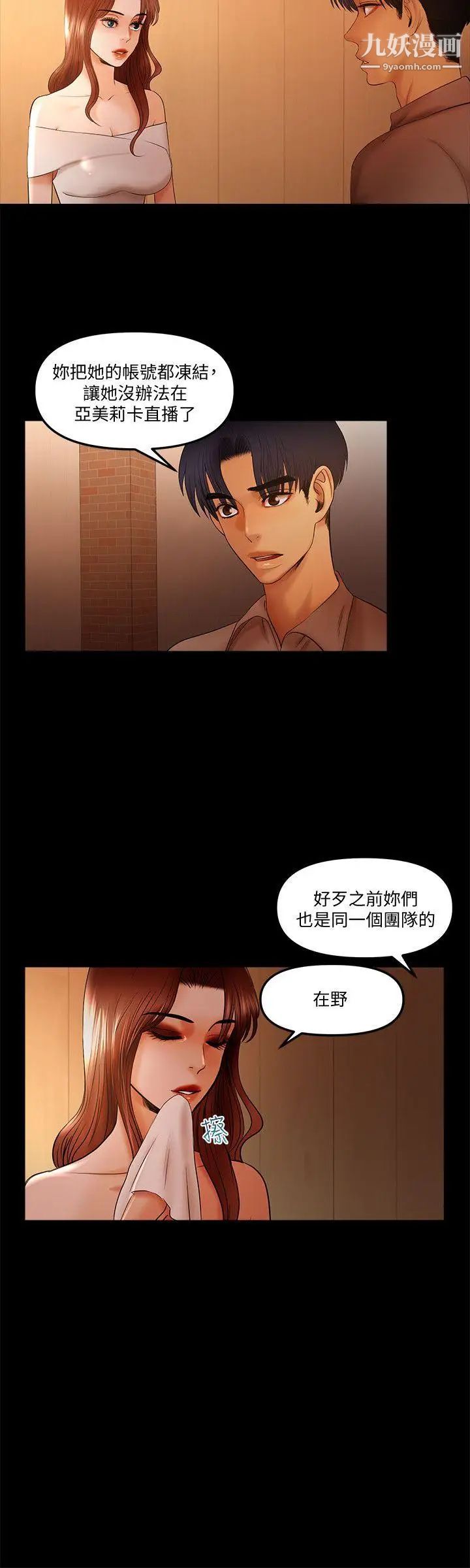 干爹我还要第19话-彻底崩坏的知安