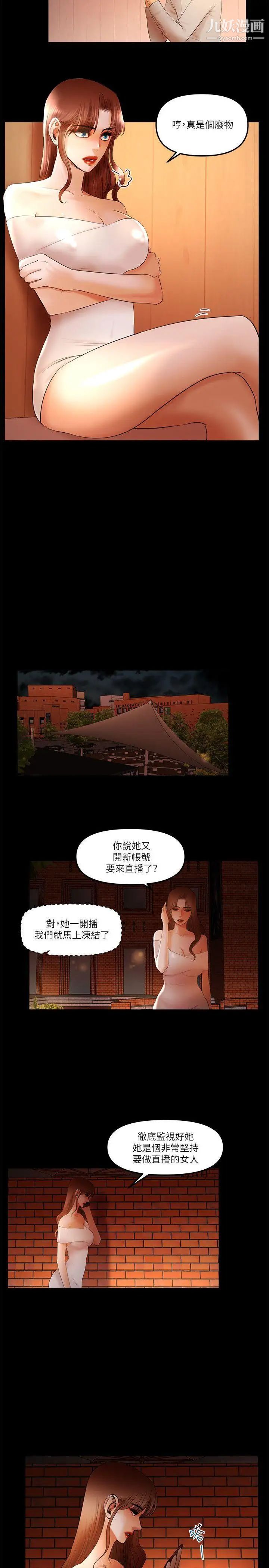 乾爹我還要第19话-彻底崩坏的知安