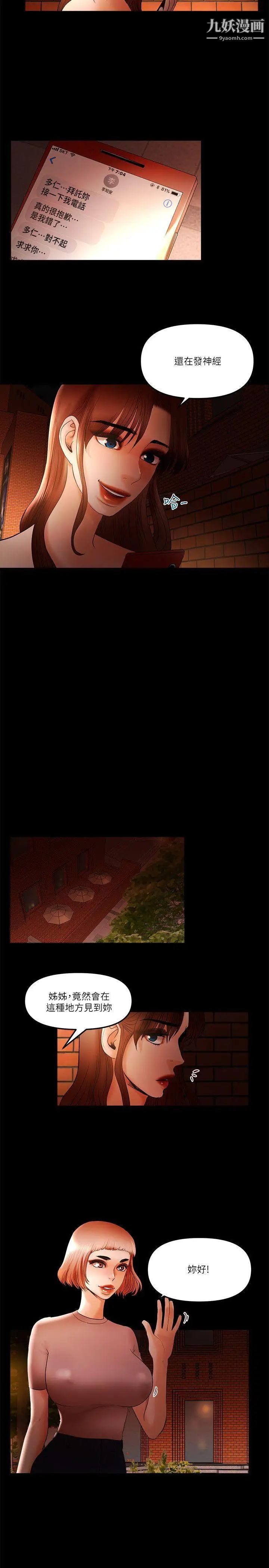 乾爹我還要第19话-彻底崩坏的知安