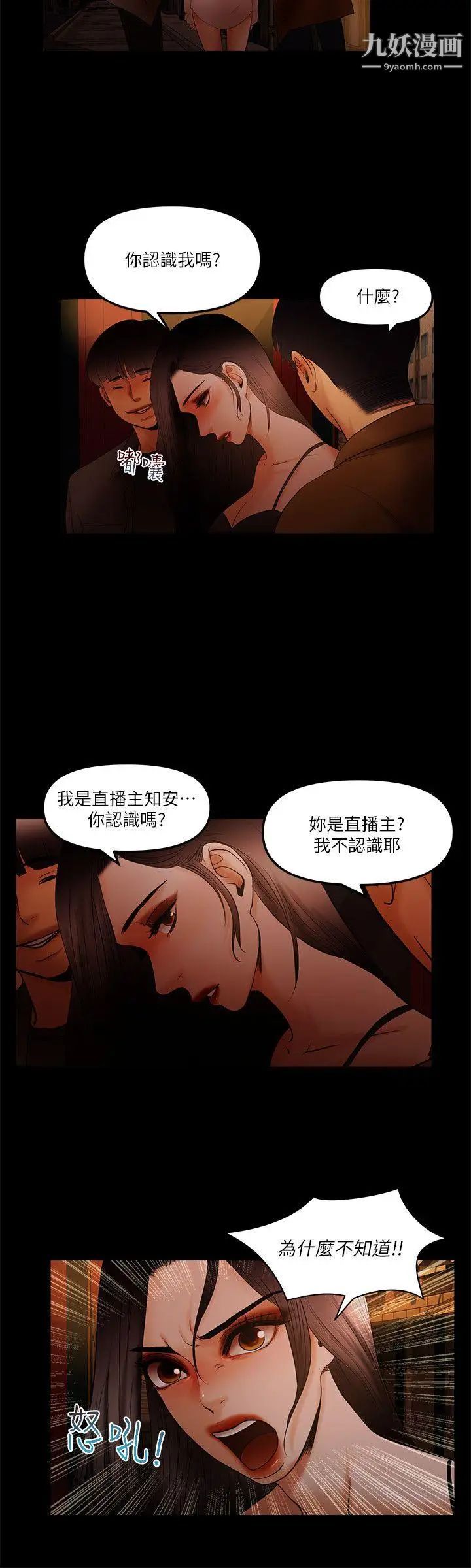 乾爹我還要第19话-彻底崩坏的知安