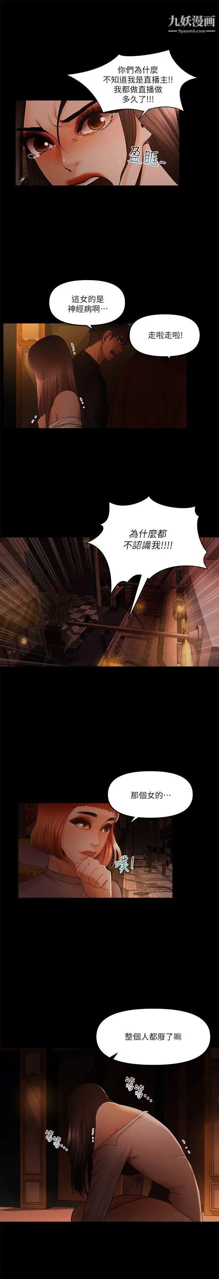 干爹我还要第19话-彻底崩坏的知安