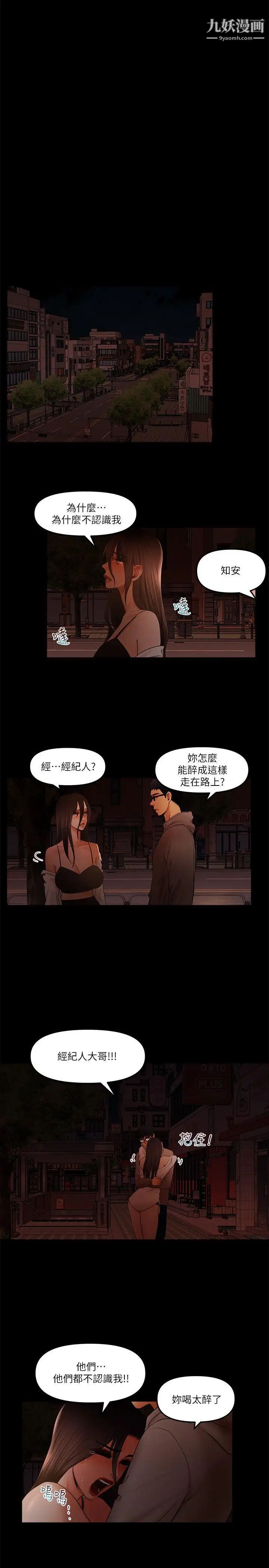 乾爹我還要第19话-彻底崩坏的知安