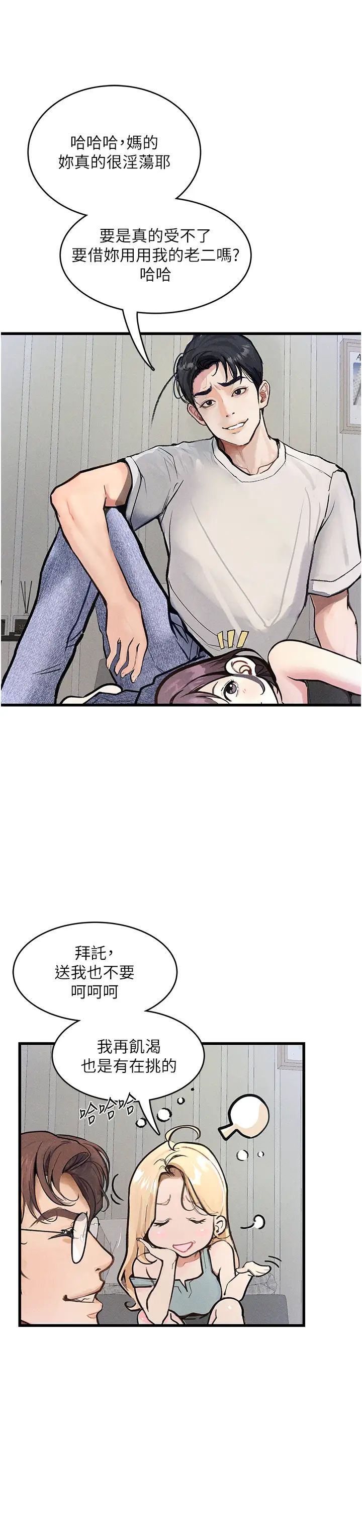 堕落物语第4话-抢别人的女人才够爽