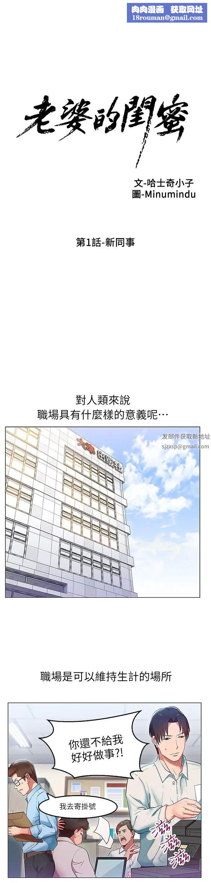 老婆的闺蜜第1话-新同事