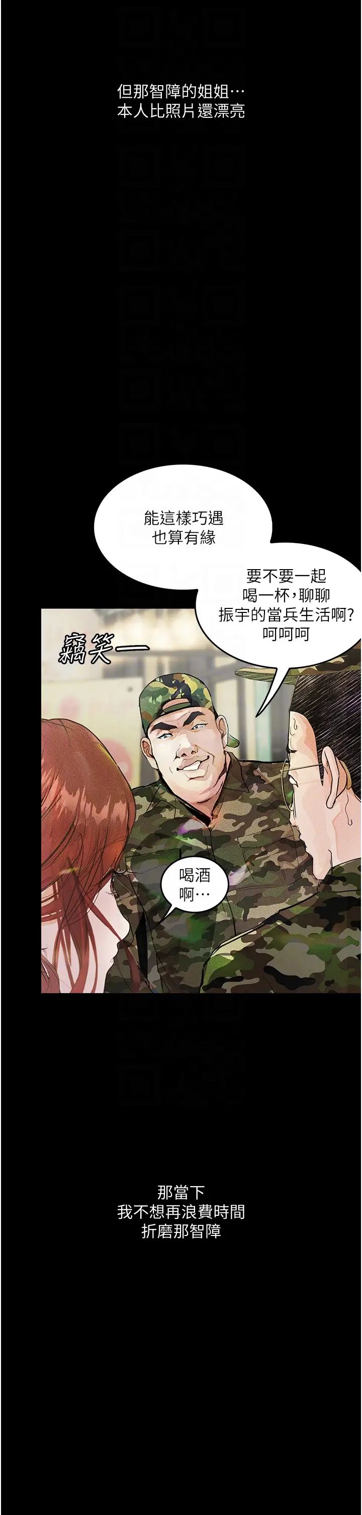 墮落物語第5話-廢物學弟的極品繼姐