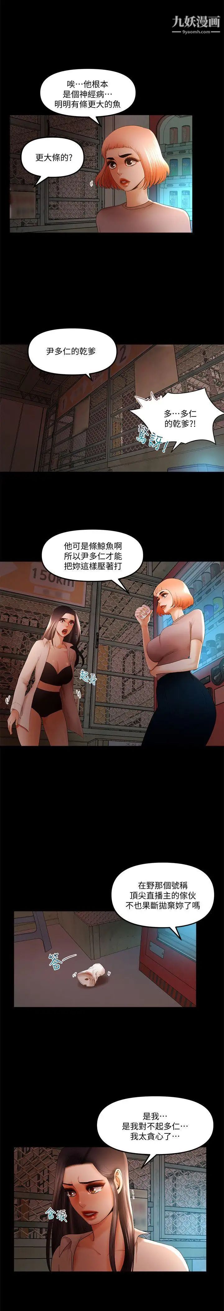 乾爹我還要第21话-成人直播火辣辣的裸露尺度