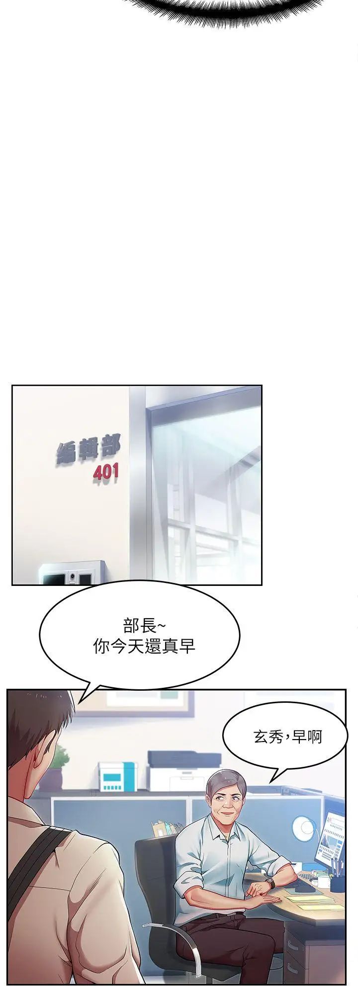 老婆的閨蜜第1話-新同事